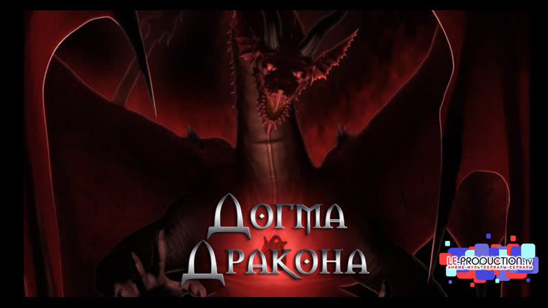 Догма дракона, Dragons Dogma 1