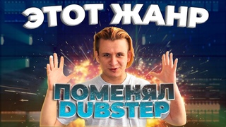 Делаем Французский Dubstep в FL Studio 21 в стиле лейбла Disciple (звучание Samplifire и ECRAZE)