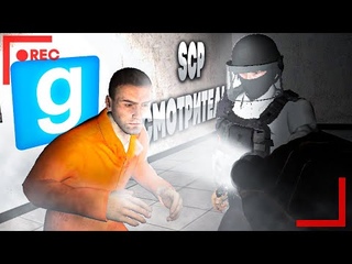 СМОТРИТЕЛЬ ЗА D КЛАССОМ - Garry`s Mod | SCPRP  ГАРРИС МОД | ДАРК РП