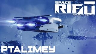 Выполняем контрактыSPACERIFT Arcanum System