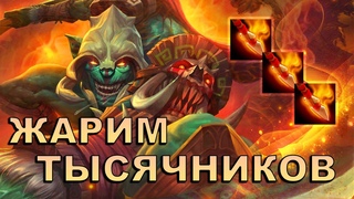 РЕЙЗ ЖАРИТ ТЫСЯЧНИКОВ НА ХУСКАРЕ В ДОТА 1Х6 / РЕЙЗ ИГРАЕТ НА ХУСКАРЕ (W) В DOTA 1X6