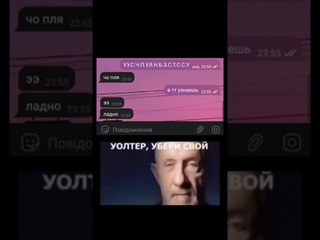 Уолтер, убери свой член подальше, Уолтер...
