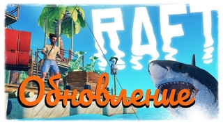 Все Части Зиплана ➤Raft  ОБНОВЛЕНИЯ ➤  КАРАВАН ➤RAFT SECOND CHAPTER
