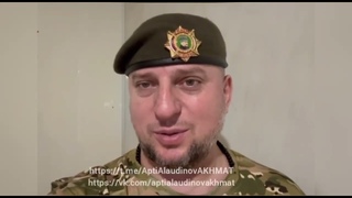 АПТИ АЛАУДИНОВ СРОЧНО - АХМАТ ВЫБИВАЕТ ВСУ С КУРСКА! УКРАИНСКИЕ ВОЙСКА УБЕГАЮТ С ТЕРРИТОРИИ РОССИИ!