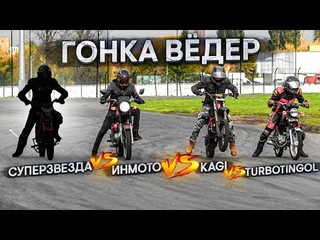 Восход 3М, Альфа и питбайк - кто быстрее? Гонка мотоблогеров. #КОРОЛЬВЁДЕР 2 серия