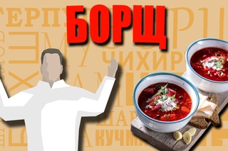 Казан у Сан Сергеича. Борщ, просто борщ.