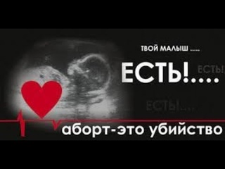 АБОРТ - это убийство , а не искусственное прерывание беременности !!! | КРИК-ТВ