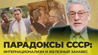 СОВЕТСКИЙ ИНТЕР/НАЦИОНАЛИЗМ #марксизм #ссср #интернационал