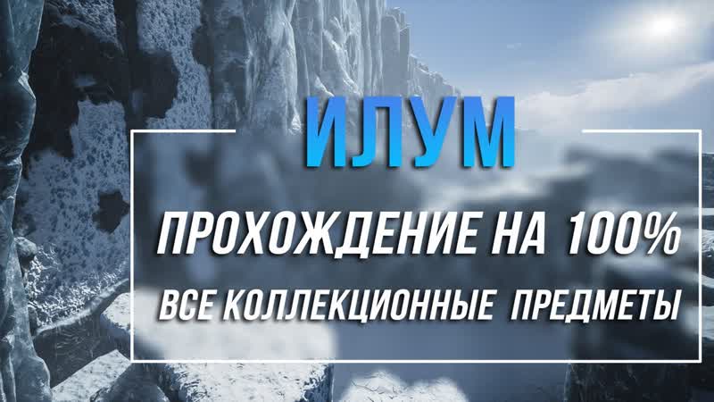 Star Wars Jedi: Fallen Order Илум Прохождение на 100 , Все коллекционные