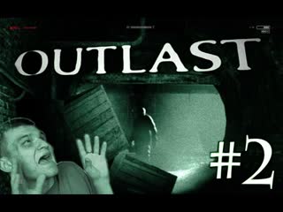 Outlast (прохождение) - |Ep2| - Спускаемся в канализацию