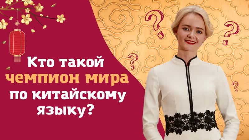 Говорит ли мой муж по китайски И еще 10 популярных вопросов ,