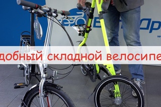 Удобный складной велосипед Strida или Dahon