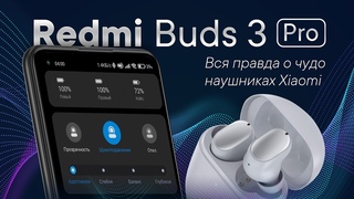 Redmi Buds 3 Pro  лучшие бюджетные наушники 2022