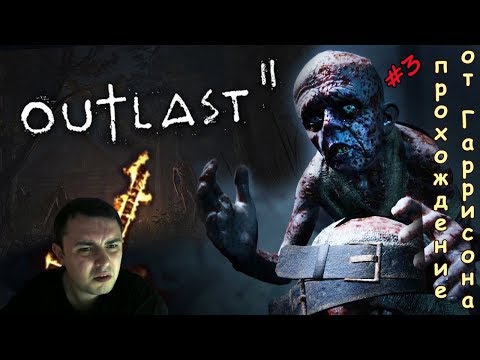 3 Outlast II vs