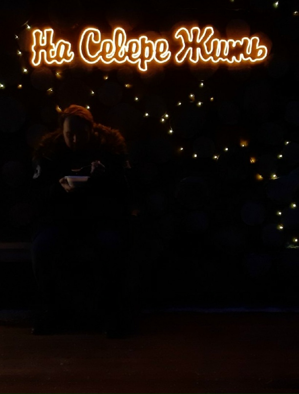 Станислав Поляков | Мурманск