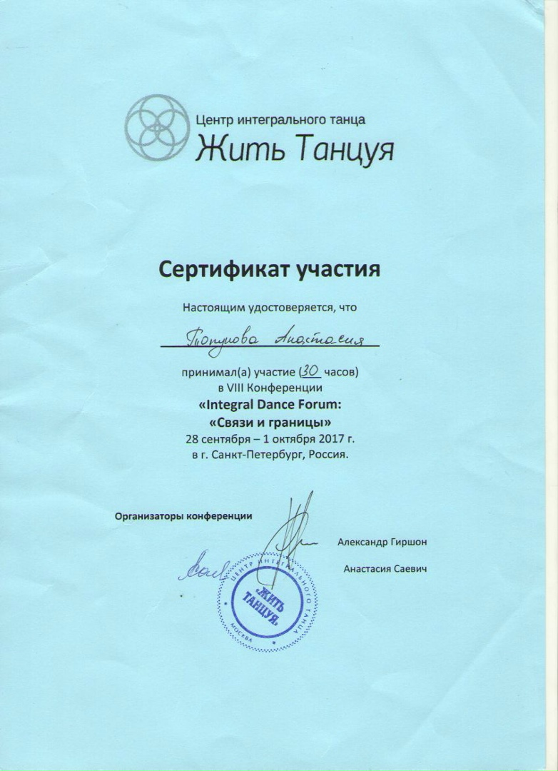 Анастасия Юсупова | Рязань