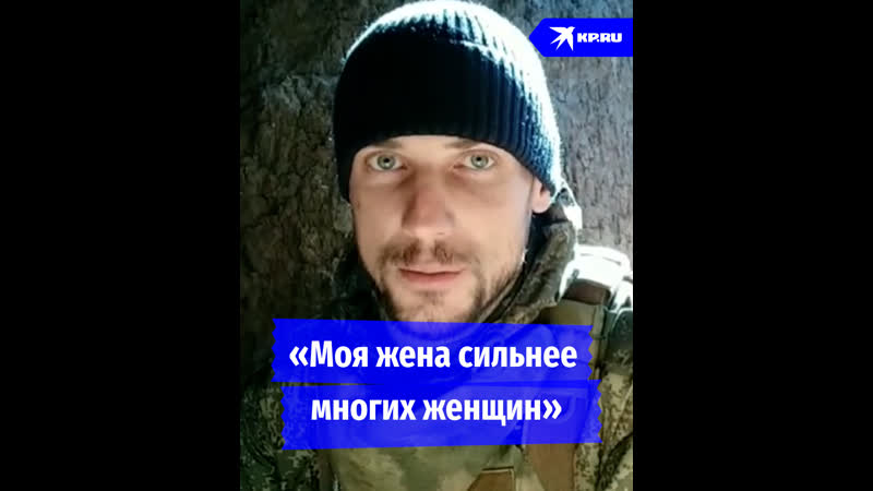 Моя жена сильнее многих