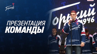 Презентация команды «Торпедо-Горький»
