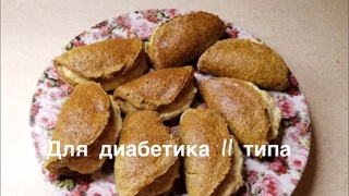 СОЧНИКИ ИЗ ЦЕЛЬНОЗЕРНОВОЙ МУКИ.