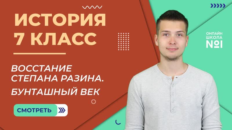 Народный ответ. Восстание Степана Разина. Бунташный век.