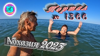 #Абхазия2023 🌴 13 июля❗Выпуск №1366❗ Погода от Серого Волка🌡вчера +28°🌡ночью +18°🐬море +24,0°