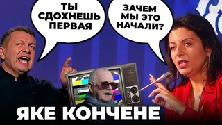 АБСУРД! Михалков ОБІЗВАВ ПОГАННЮ Симоньян, путін ганебно втік, у Москві РВЕ ТРУБИ | ЯКЕ КОНЧЕНЕ