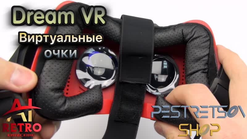 RETRO VIDEO: ВИРТУАЛЬНЫЕ ОЧКИ DREAM VR VIRTUAL 3 D HEADWEAR GLASSES