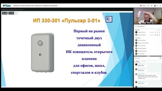 Извещатель пламени Пульсар 3-01: возможности и особенности применения /