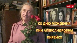 Талышские сыприши поздравили Лилию Пирейко с днем рождения | Lia Pireyko moədə bə ruji təbrik