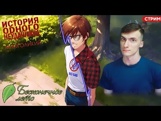 Мод ИОН. Многоликий. БОТАНЕР / БЕСКОНЕЧНОЕ ЛЕТО