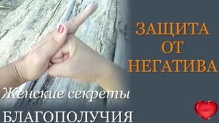 МУДРА“ЩИТ ШАМБАЛЫ“. ЭФФЕКТИВНАЯ ЗАЩИТА ОТ НЕГАТИВНОГО ВОЗДЕЙСТВИЯ