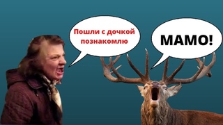 Знакомство с девушкой через ее мать / Бред сивой кобылы вместо отношений