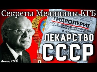 5 способов Применения Гидроперита из СССР