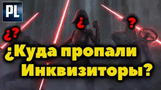 ЧТО СТАЛО С ИНКВИЗИТОРАМИ ПОСЛЕ ПАДЕНИЯ ИМПЕРИИ