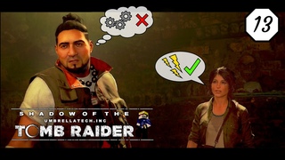 Shadow of the Tomb Raider #13 ➤ Тропа к Золотому городу