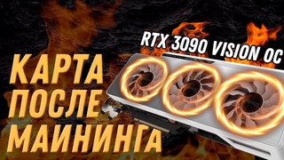 Gigabyte RTX 3090 Vision OC 24GB. Обслуживание после майнинга. Замена термопасты на видеокарте