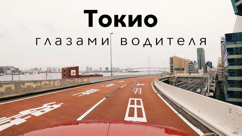 ТОКИО: Пустые дороги