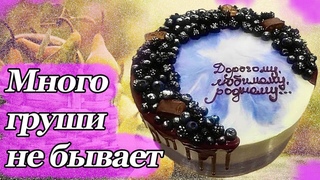 Нереально вкусный грушевый торт | Unrealistically delicious pear cake |  Торт с грушевой начинкой