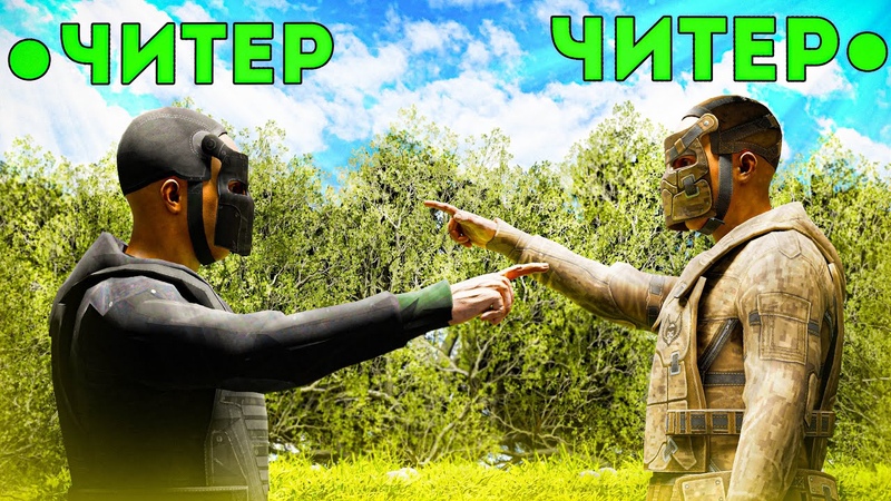 Читер спалил другого Читера с СОФТОМ Админ Патруль в Rust,