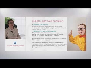 Вебинар ДЭНС-терапия для детей и их родителей