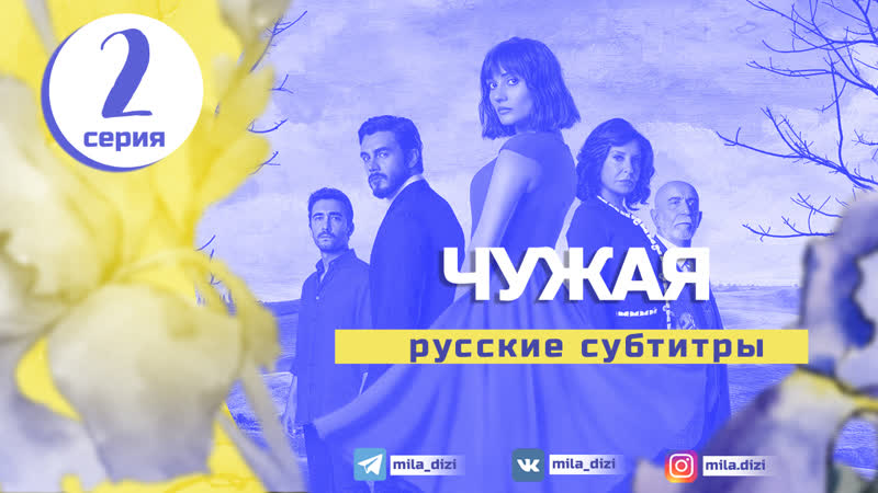 чуж 2