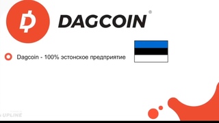 Описание предложения Dagcoin