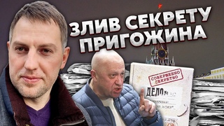 ОСЧКІН: Кремль готу ДВА НОВИХ ВБИВСТВА. Секретний архів Пригожина ЗІЛЛЮТЬ. Усі дізнаються ПРАВДУ