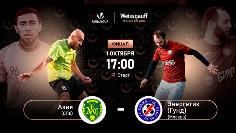 Азия : Энергетик