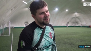 Зимний турнир ОЛЕ Пари 8х8. Рабона - РосОхрана 2:4. Интервью