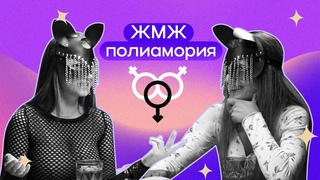Семья полиаморов: брак с БДСМ, общие дети и много любви