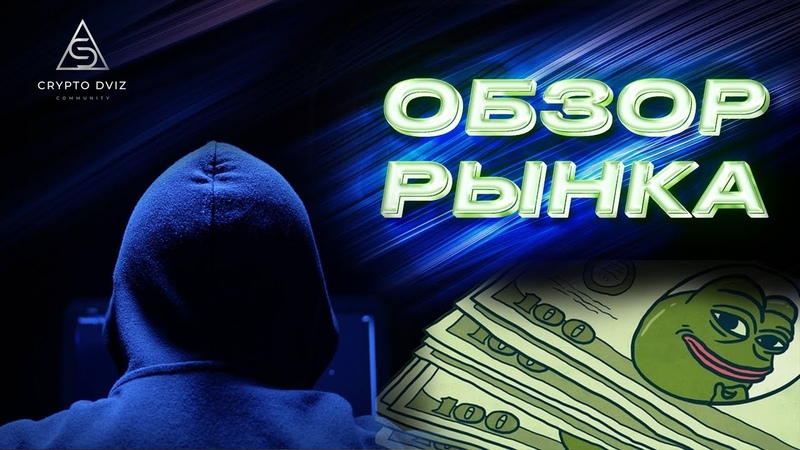 Быстрый обзор рынка крипто Увидим 40, 000 за BTC Биткоин