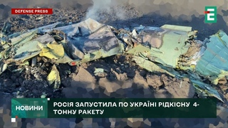 РФ вдарила по Україні ракетою вагою 4 ТОННИ та довжиною 10 МЕТРІВ