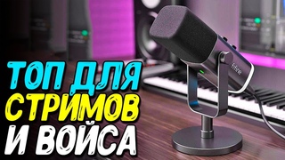 Теперь дорогой микрофон НЕ НУЖЕН! FIFINE Ampilgame AM8+BM88 обзор