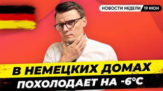🇩🇪 Дефицит газа в Германии, Шольц в Киеве, Украина в ЕС. Новости Германии №180